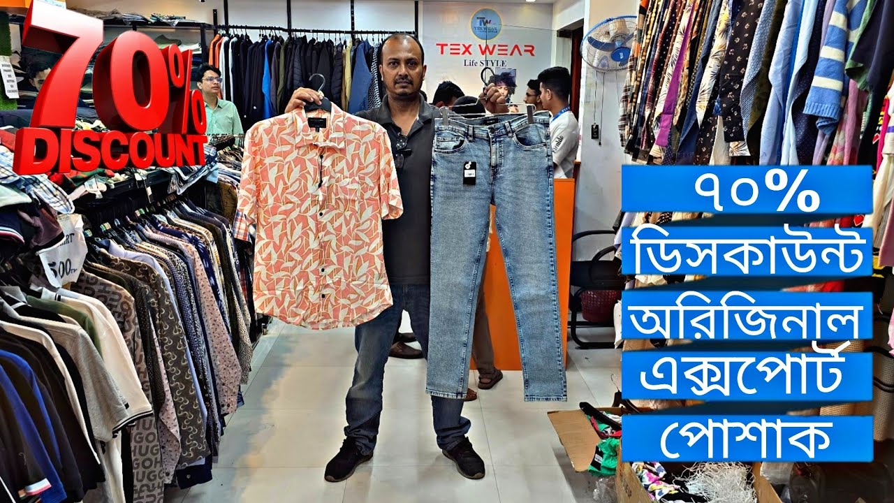 ৭০% ডিসকাউন্টে এই ঈদে অরিজিনাল এক্সপোর্ট এর পোশাক কিনুন | 70% discount export cloth 