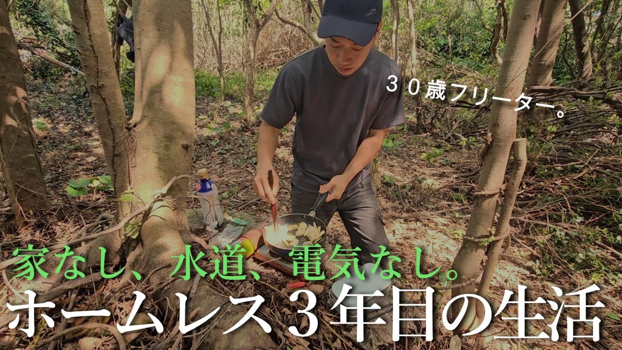 【ホームレス脱却への道#2】土地を買ったホームレスの暮らし方。