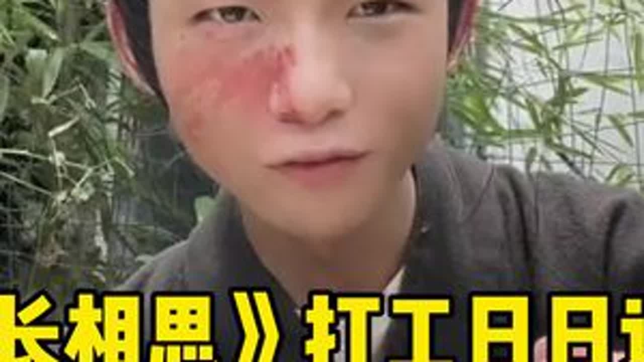 我在#长相思 的打工日记 在拍戏现场亲眼目睹相柳万箭穿心场面的一天，天气炎热火炉旁 躺尸 群演们热的口吐白沫 中暑·#拍戏现场 #杨紫檀健次