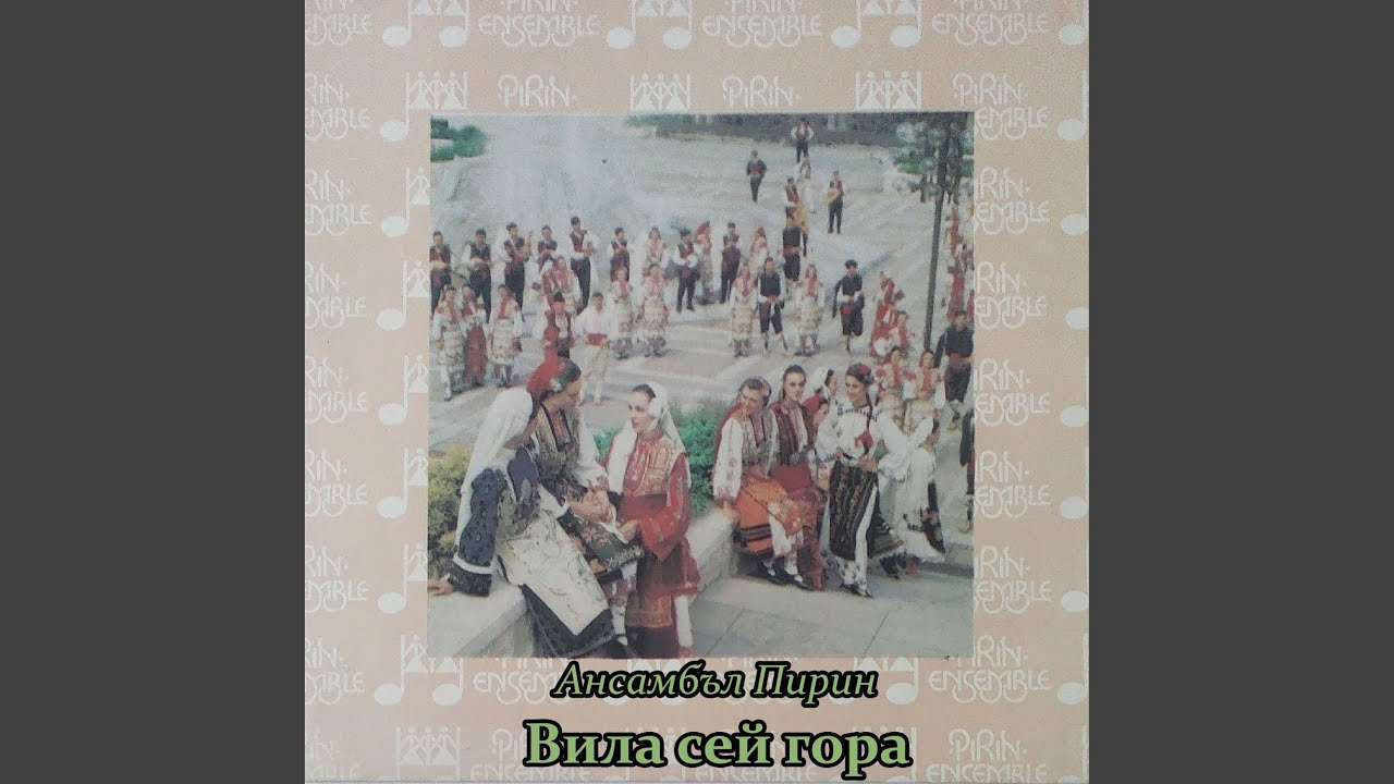 Питат ме, мамо
