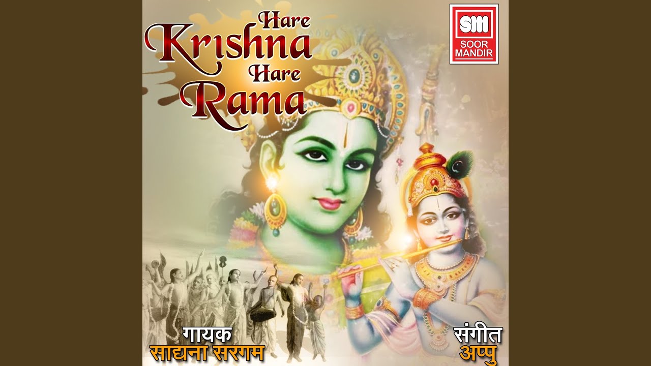 Hare Rama Hare Krishna Dhoon
