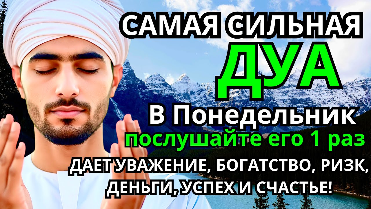 Дуа В понедельник Очень сложные проблемы будут решены #дуа