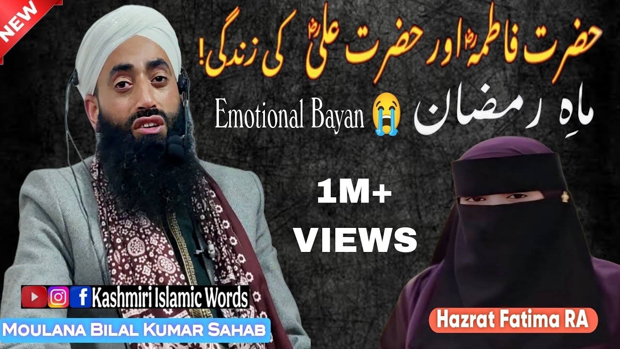 Hazrat Fatima (RA) Or Hazrat Ali (RA) Ki Zindagi | Emotional😭 Bayan By ! Moulana Bilal Kumar Sahab