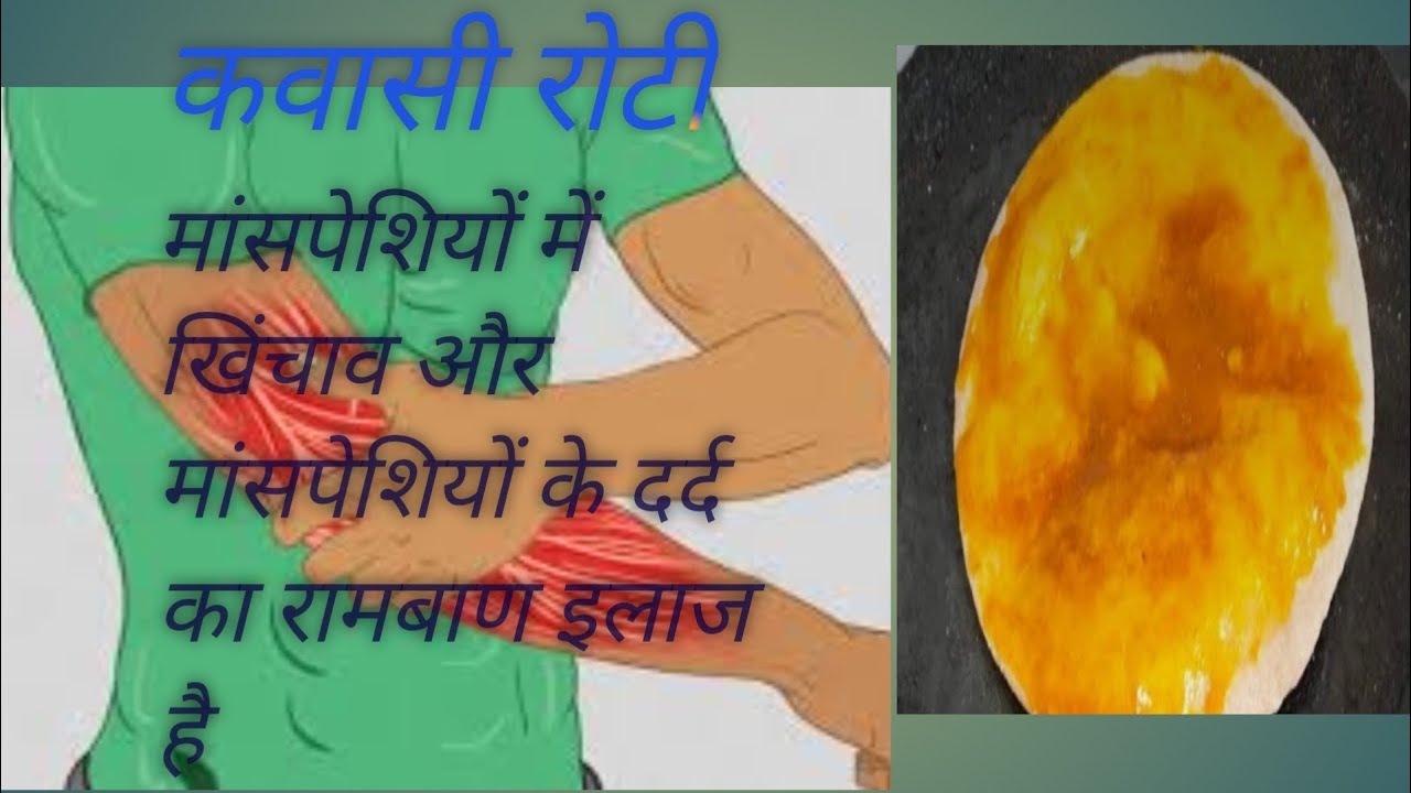 Kavasi Roti ultimate ancient Indian technique to heal muscle tear injury, muscle soreness