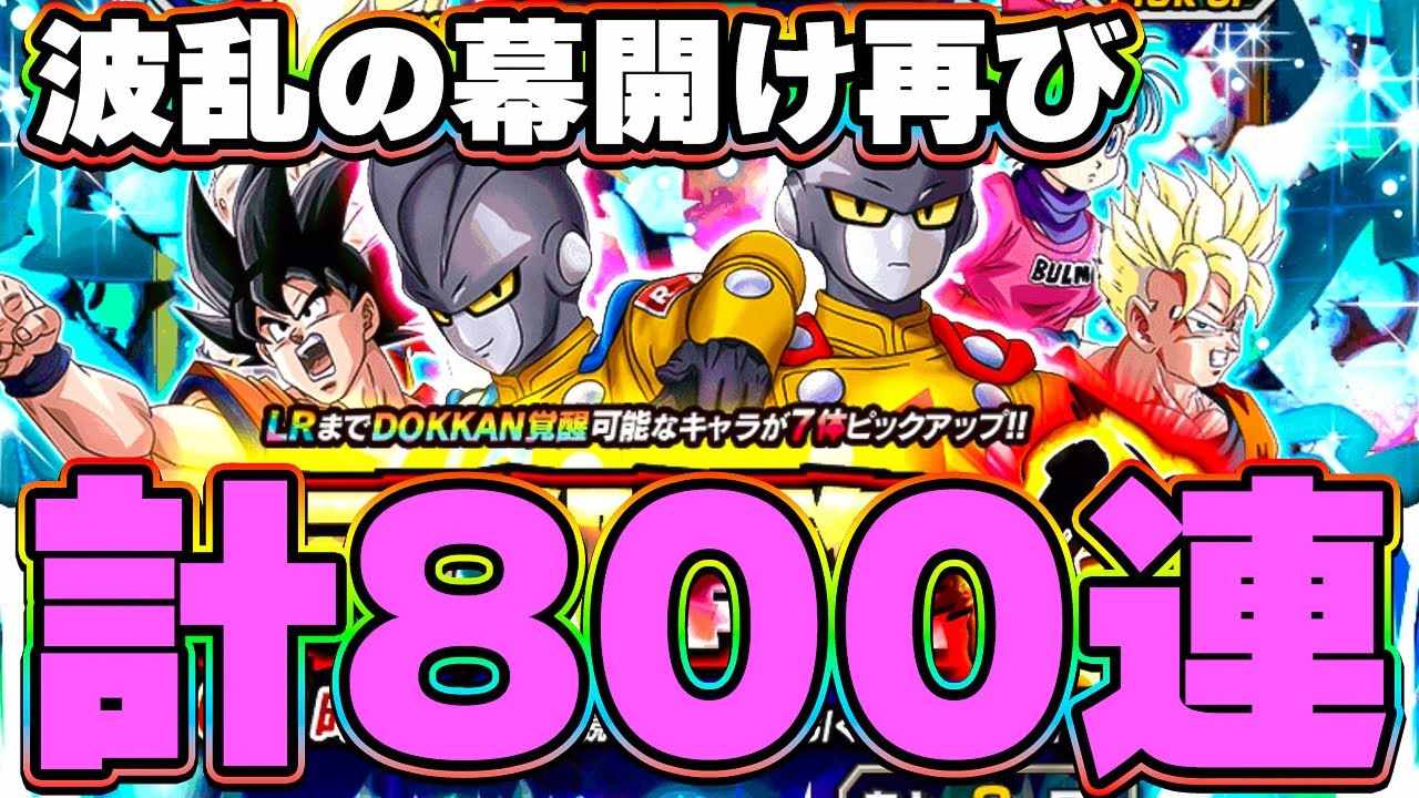 LRガンマコンビを狙って400連ガチャしてみた【ドッカンバトル】
