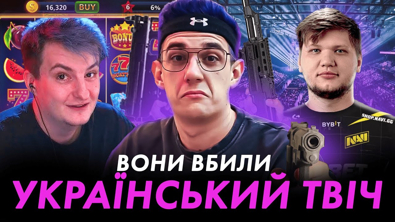 Вони вбили український twitch: Evelon, Zloy, S1mple