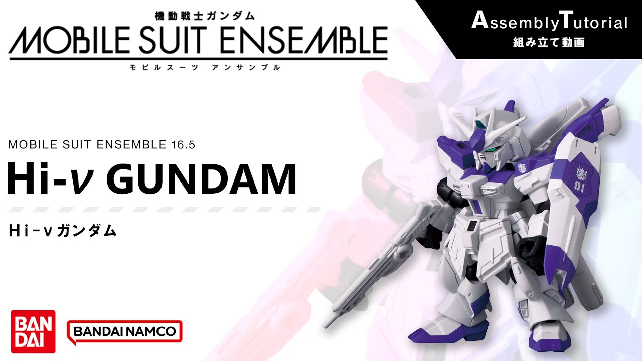 MOBILE SUIT ENSEMBLE 16.5【組立解説】Hi-νガンダム /【Assembly Tutorial】Hi-νGUNDAM