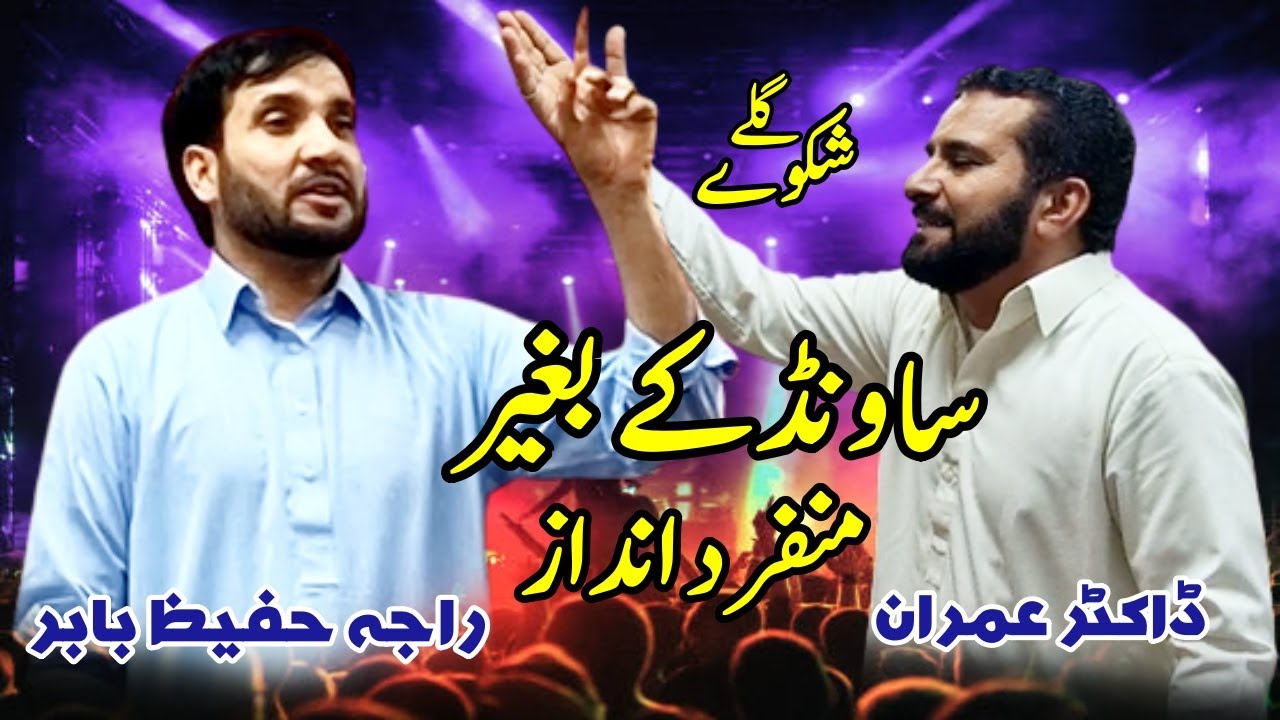 Raja Hafeez Babar || Dr Imran || Hijar Majaz || Without Sound Sherkhawani || Munfrid Andaz
