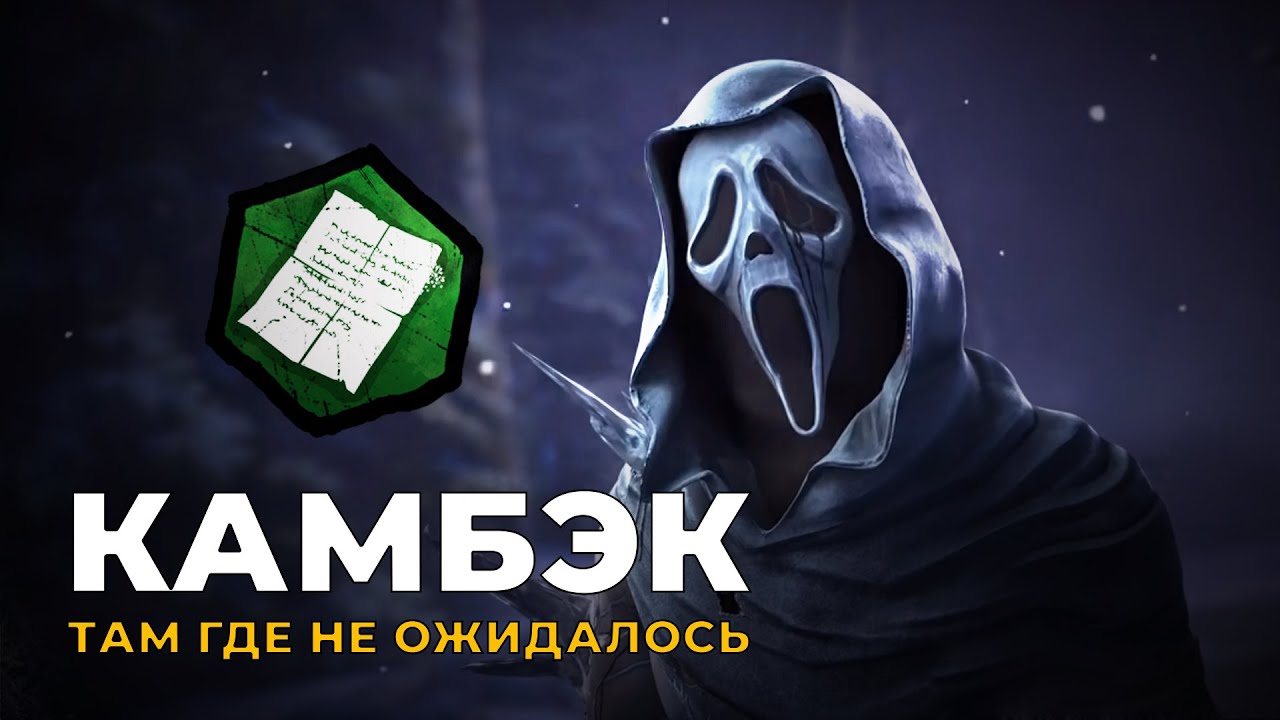 Камбэк с приседаниями в Dead by Daylight