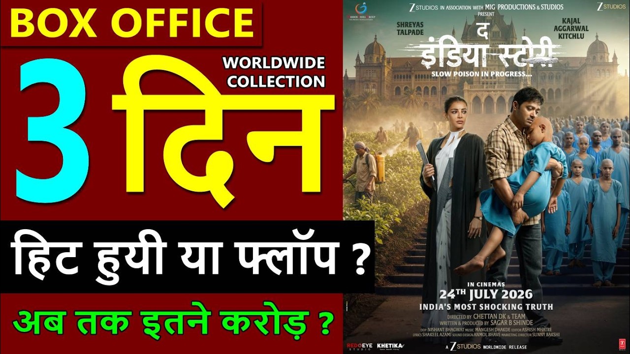 The India Story Box Office Collection Day 3, total worldwide collection, the india story hit or flop