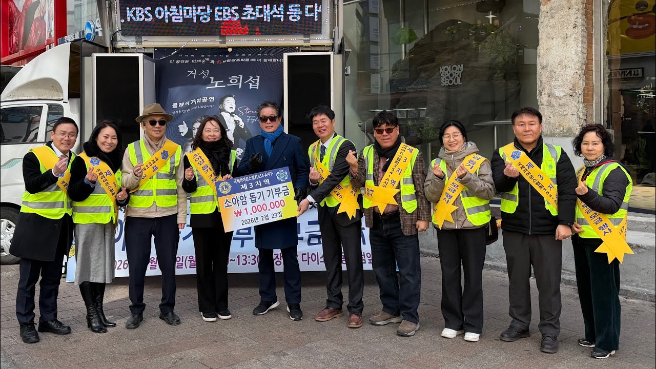 1,225회 명동거리공연 2026.02.23 소프라노 노혜진 거성노희섭