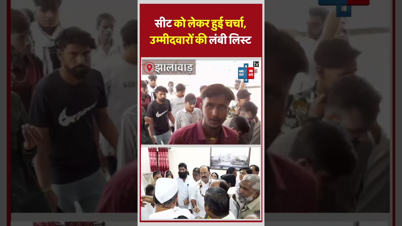 Jhalrapatan के लिए तैयार Congress की strategy, देखें उम्मीदवारों की लिस्ट  | #Rajasthankadangal2023