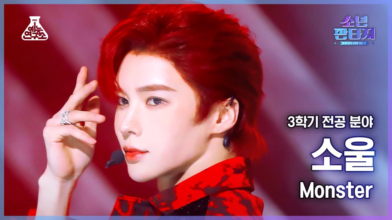 [#소년판타지 4K] K-SOUL - Monster(소울 - 몬스터) #FanCam l MBC230504방송