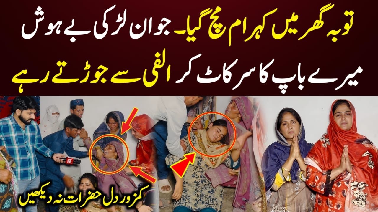 Ya Allah Reham Is Ghar Mai Kehram Mach Gya 