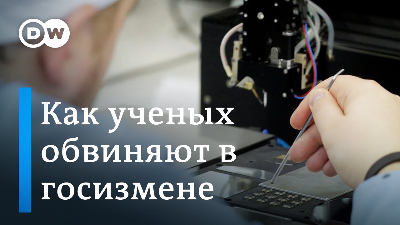 Как ученых обвиняют в госизмене, или Уголовное дело - за статью в иностранном журнале