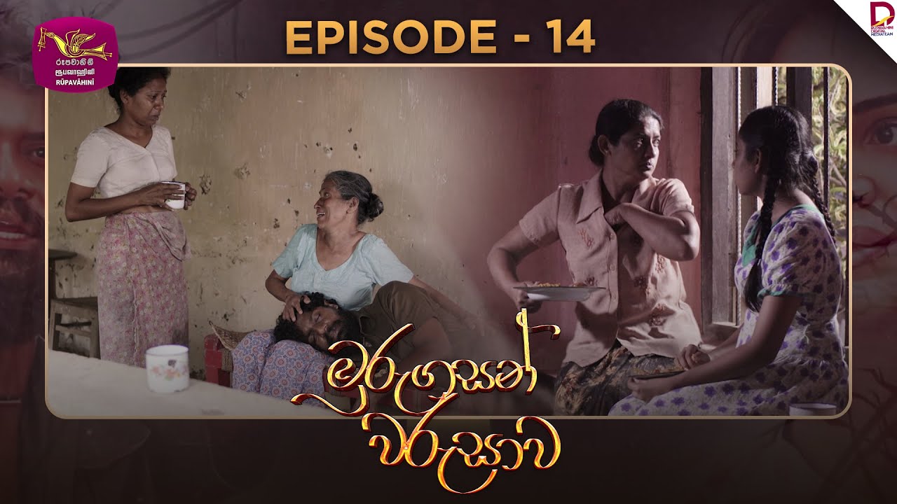 Murungasan Warushawa | මුරුගසන් වරුසාව | Episode 14 - (2025-04-22) | Rupavahini TeleDrama