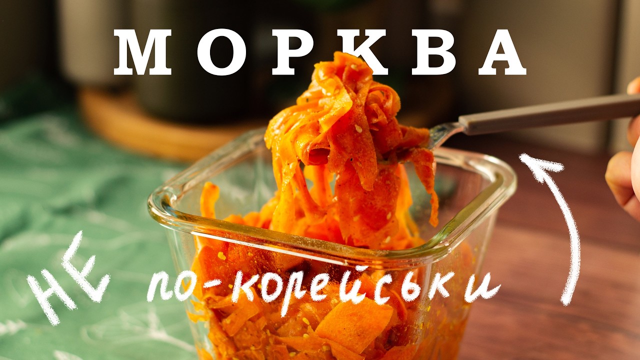 Такої смачної моркви Ви точно ще не їли