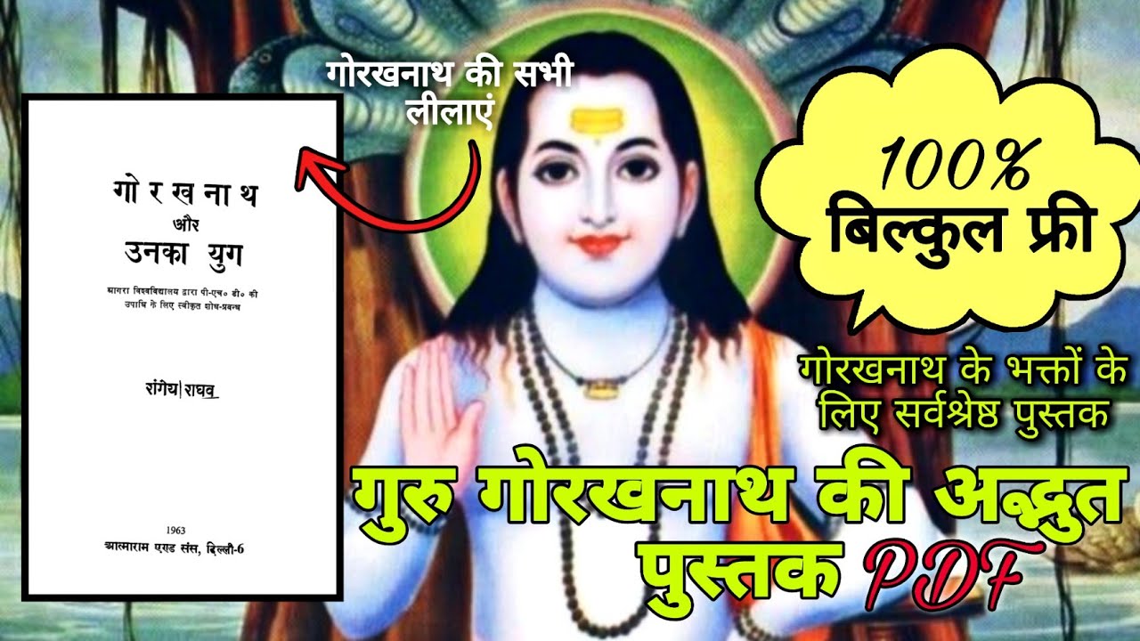 guru Gorakhnath ki adbhut pustak PDF free | #श्री_राम_परिवार  #news #hanuman #साधना #gurugorakhnath