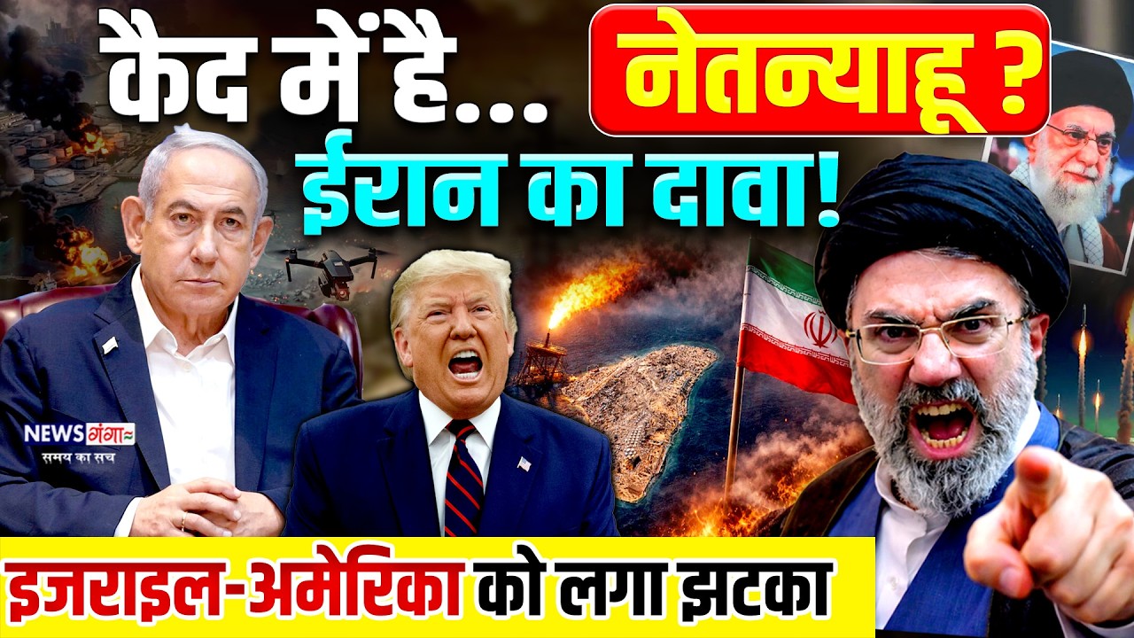 Netanyahu Faras Ki Khadi:कैद में है नेतन्याहू? ईरान का दावा, गिराई मिसाइलें|Iran vs Israel WAR|Trump
