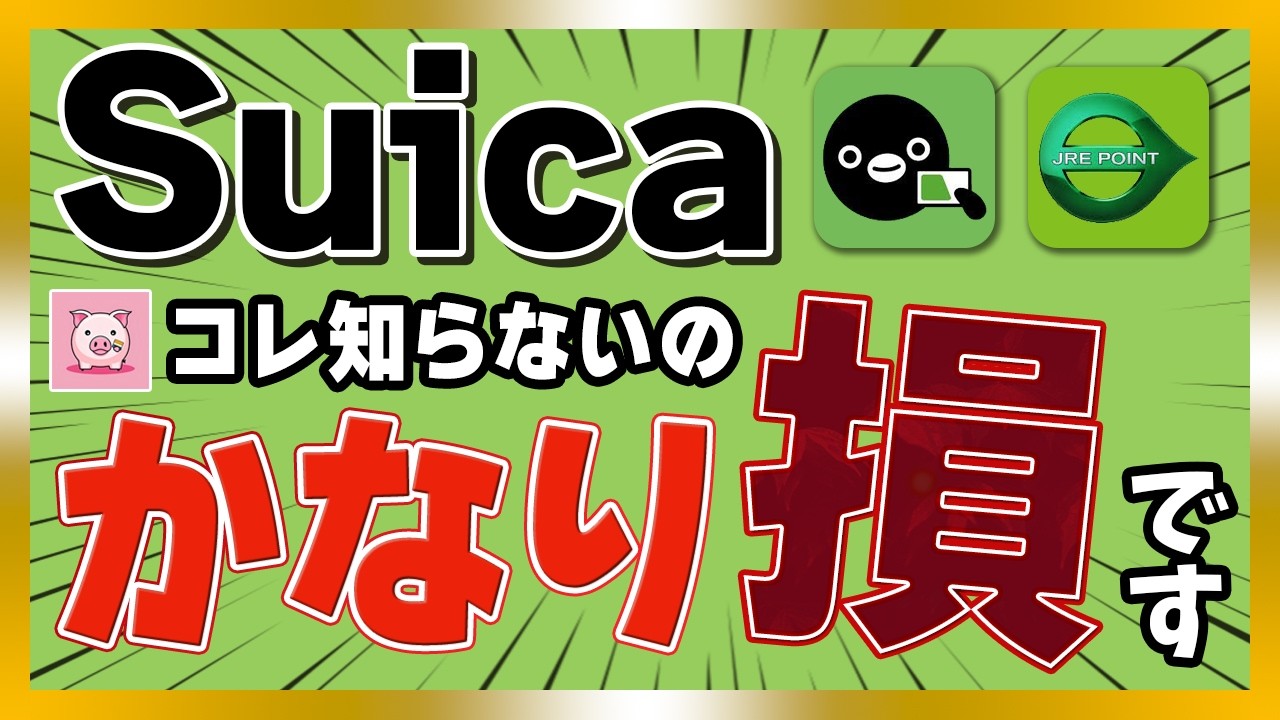 【実演あり】モバイルSuicaの使い方（登録・チャージ・必須設定）徹底的に解説します！