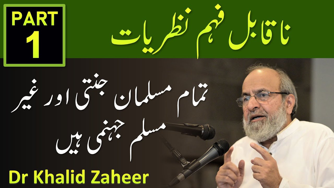 kya sabhi Musalman Jannat mein jayenge  - Dr Khalid Zaheer