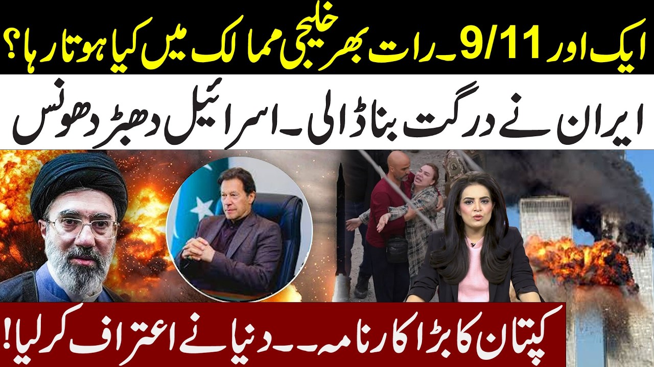Another 9/11! What Happend In Gulf Countires Late Night l Iran Smashed Israel l Samina Pasha