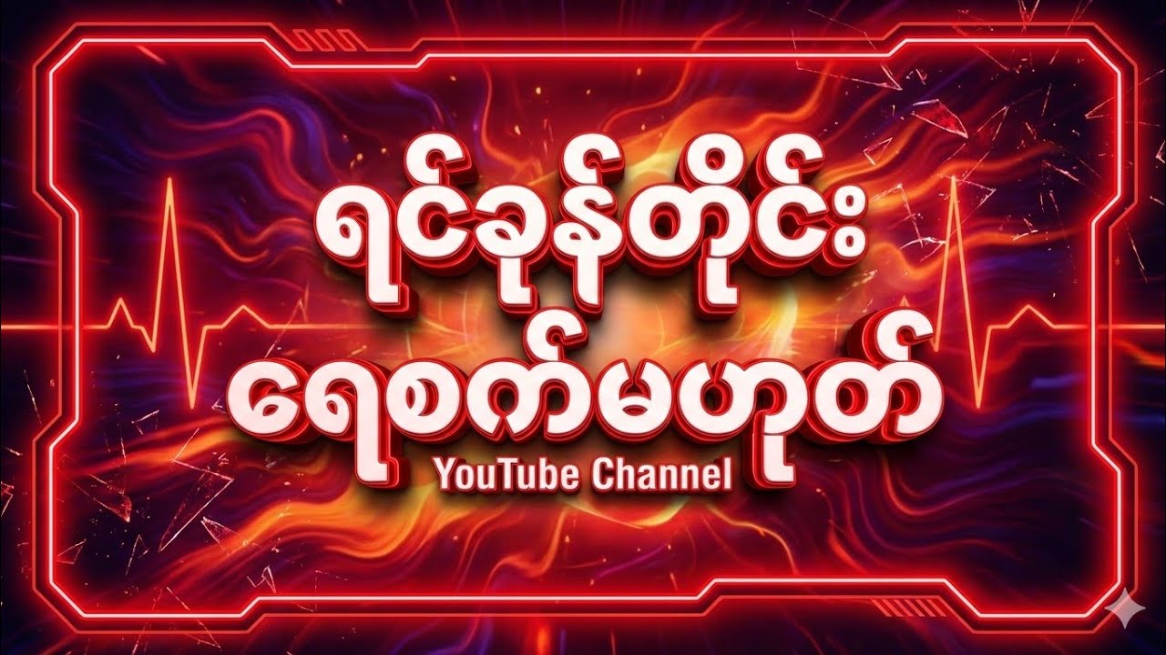 ဖောက်ပြန်ခြင်းစိတ် ဘာကြောင့်ပေါ်လာတာလဲ? (ဗုဒ္ဓအမြင်)#silentwisdom #buddha #dhamma 