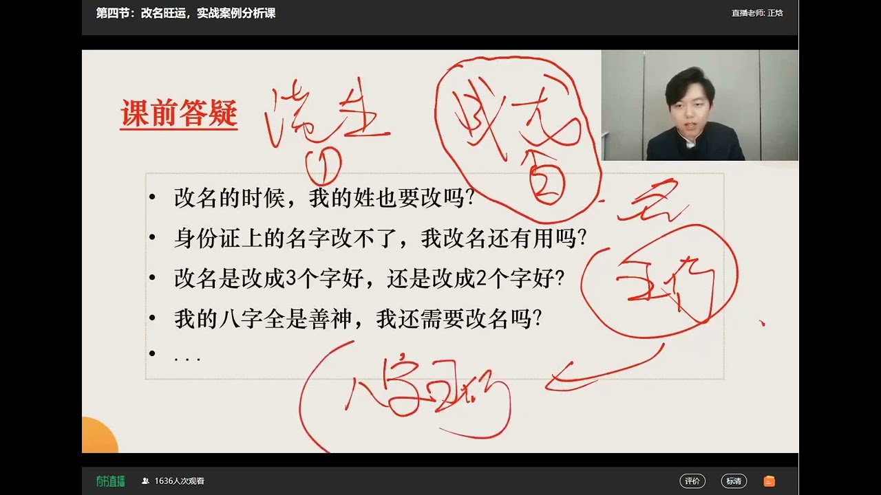 姓名学案例