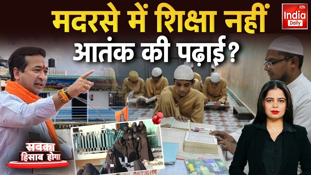 Nitesh Rane Madarsa Tension: मदरसे पर सियासी लड़ाई, शिक्षा पर आई! Hindu Muslim | NCPCR | Maharashtra