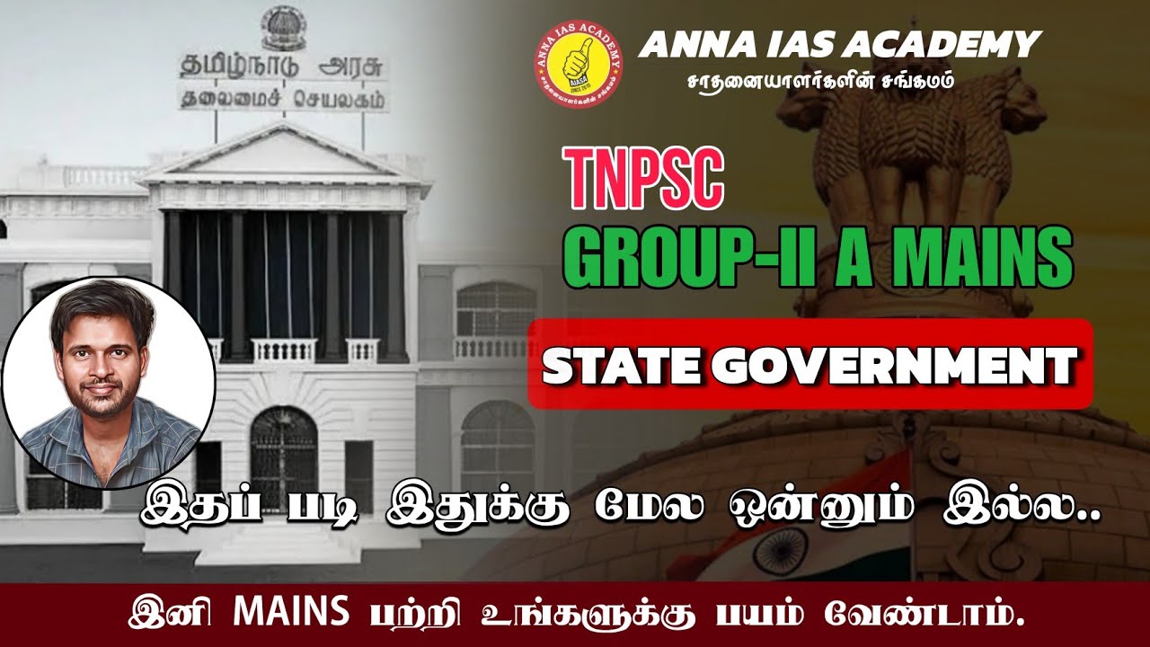 இதப் படி இதுக்கு மேல ஒன்னும் இல்ல | GROUPIIA MAINS |#group2 #exam #governmentexam | #tnpscgroup2