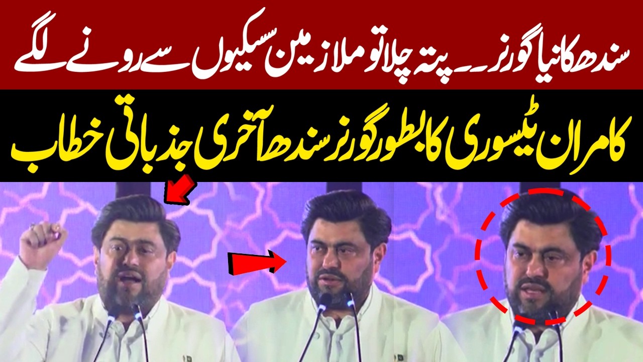 Governor Sindh Kamran Tessori Emotional Last Speech After Iftar | Pakistan News