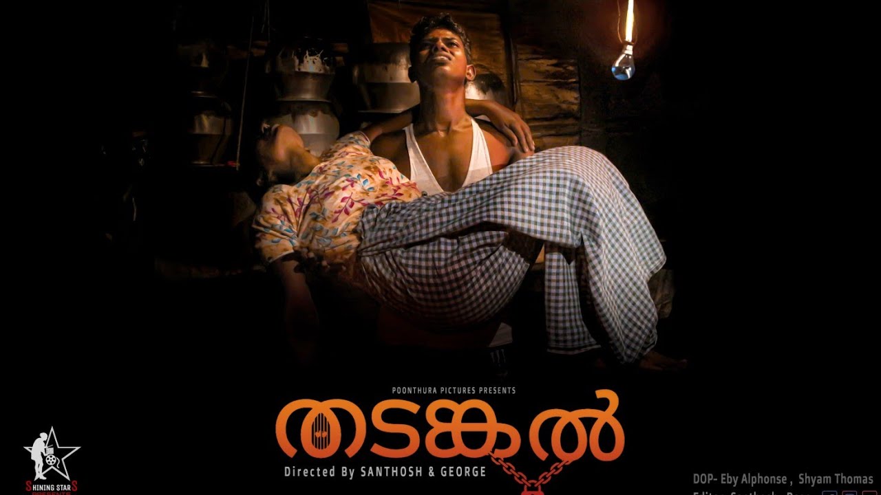 തടങ്കൽ മലയാളം ഷോർട് ഫിലിം 🔒🔒 /THADANGAL malayalam short film\ by SHINING STARS