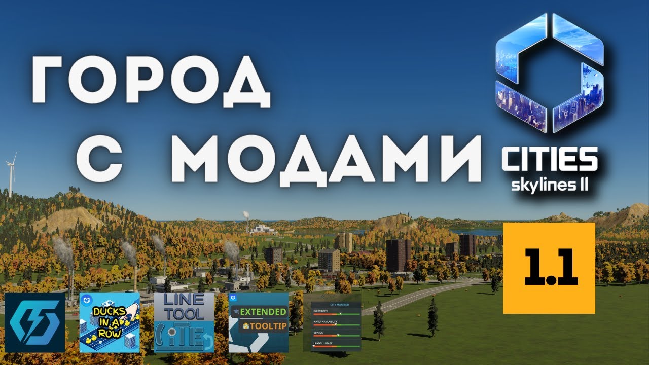Первая 1000 жителей | Стройка с модами Cities Skylines 2 | Серия 1.1