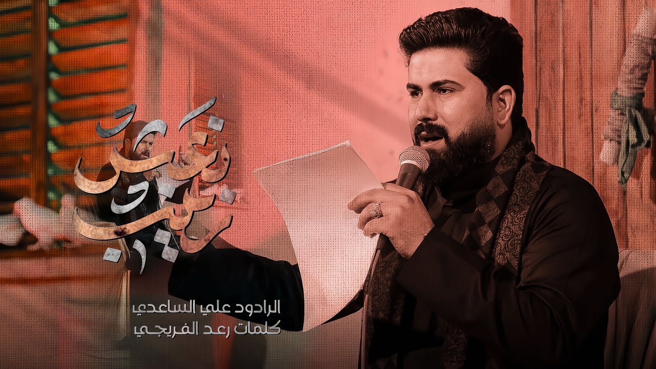 نعش زينب | الملا علي الساعدي - استشهاد السيدة زينب (ع)