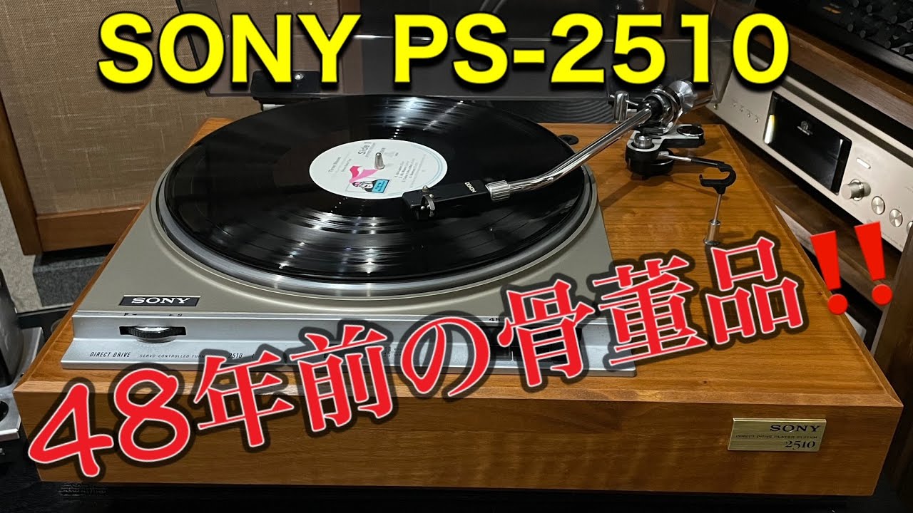 ■SONY PS-2510 で聴くジャズピアノトリオ～スティーブキューントリオ