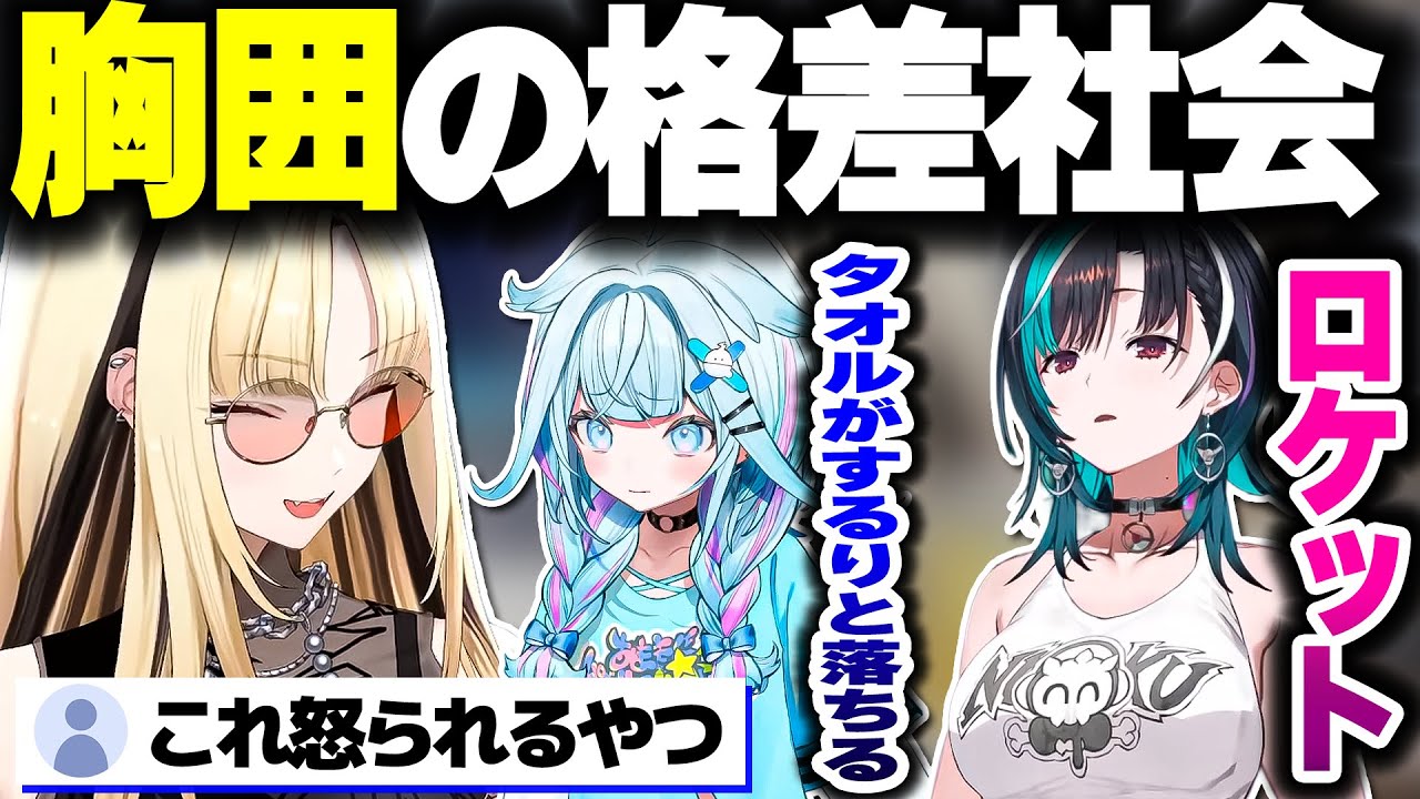 【胸囲の格差】千速ちゃんがロケットだった話＆枢ちゃんの切なすぎる話をするニコたん【ホロライブ切り抜き/虎金妃笑虎/輪堂千速/水宮枢/FLOW GLOW/DEV_IS】