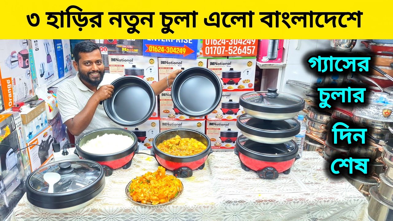 গ্যাসের চুলার দিন শেষ, আজব এক কারি কুকার এলো বাংলাদেশে Miyako Electric Curry Cooker Price In BD 2026