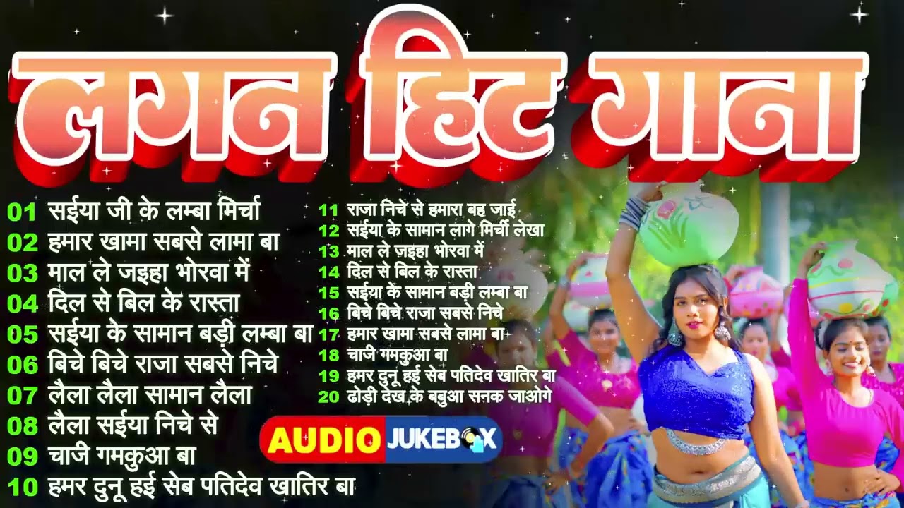 #2026 के धुआं धाड़ भोजपुरी गाना |#Nonstop #आर्केस्ट्रा| New Bhojpuri Nonstop #jukebox | Bhojpuri Gana