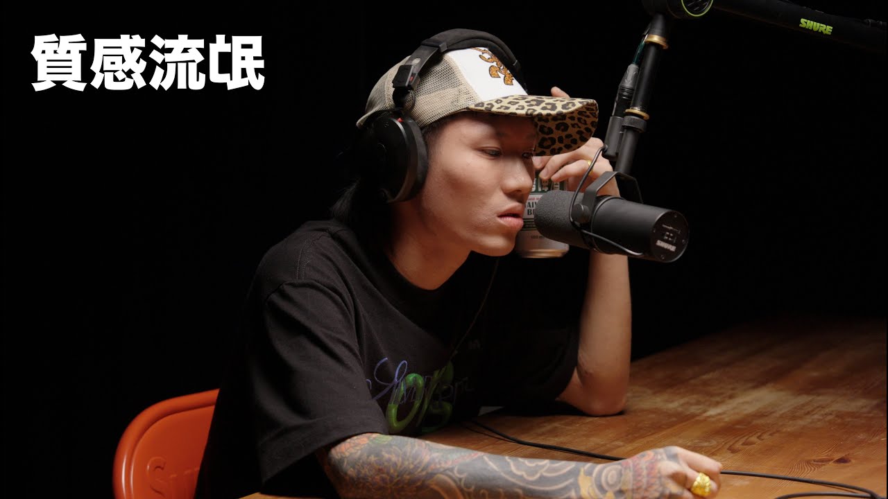 EP4「 質感流氓  」麥什麼音樂・SEASON2