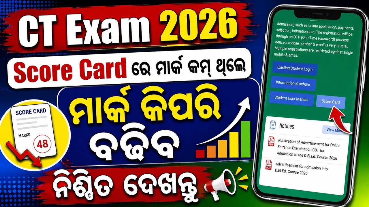 Odisha CT Exam 2026 | CT Result Marks Reduced 2026 | CT Score Card 2026 | CT Cut Off 2026 | CT Exam