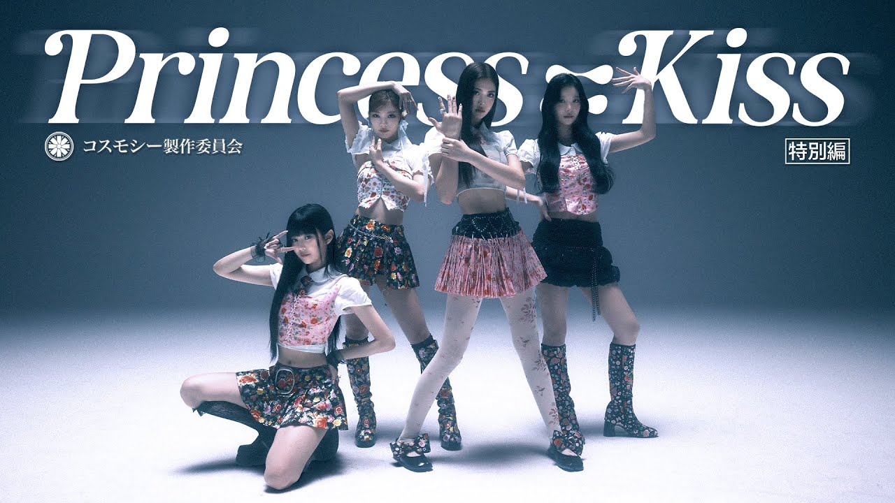 [Official Performance] Princess=Kiss | One kiss from every angle.