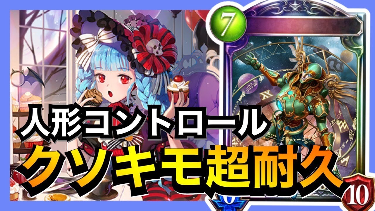 【シャドバ】あの手この手で耐久しまくる人形ネメシス【シャドウバース/Shadowverse】
