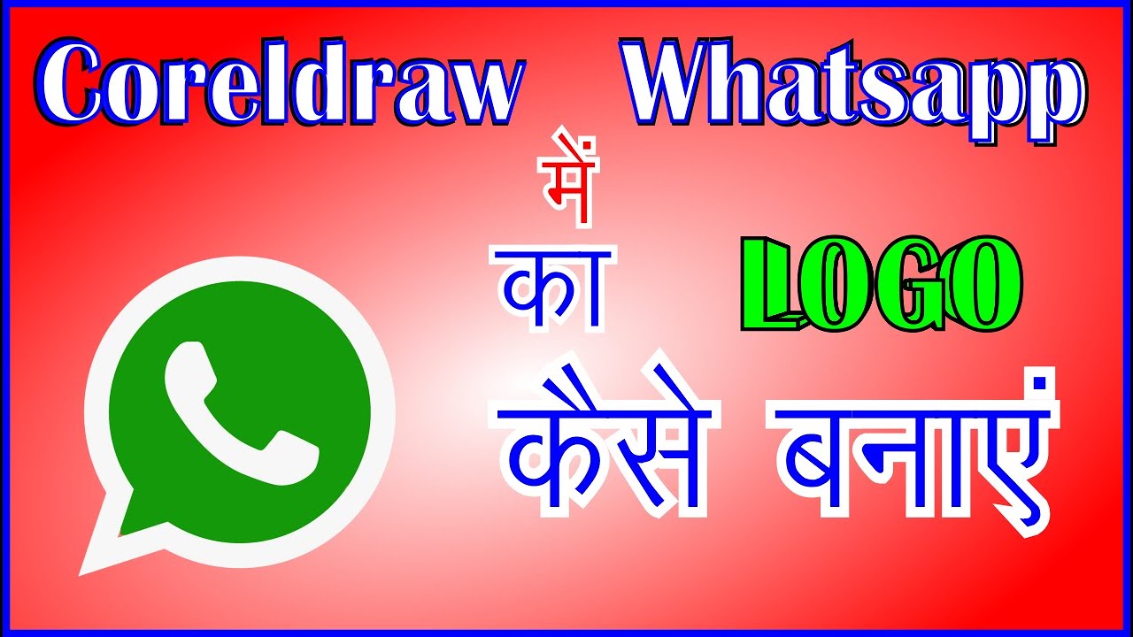 How To Create WhatsApp Logo In CorelDRAW | CorelDraw पर WhatsApp  LOGO कैसे बनाए Hindi