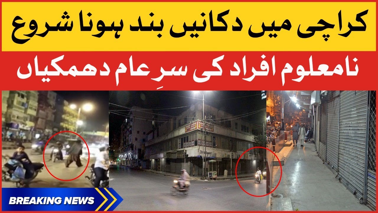 MQM vs Sindh Government | Karachi Shops Closed | Karachi MQM Protest Updates | PM Imran Khan