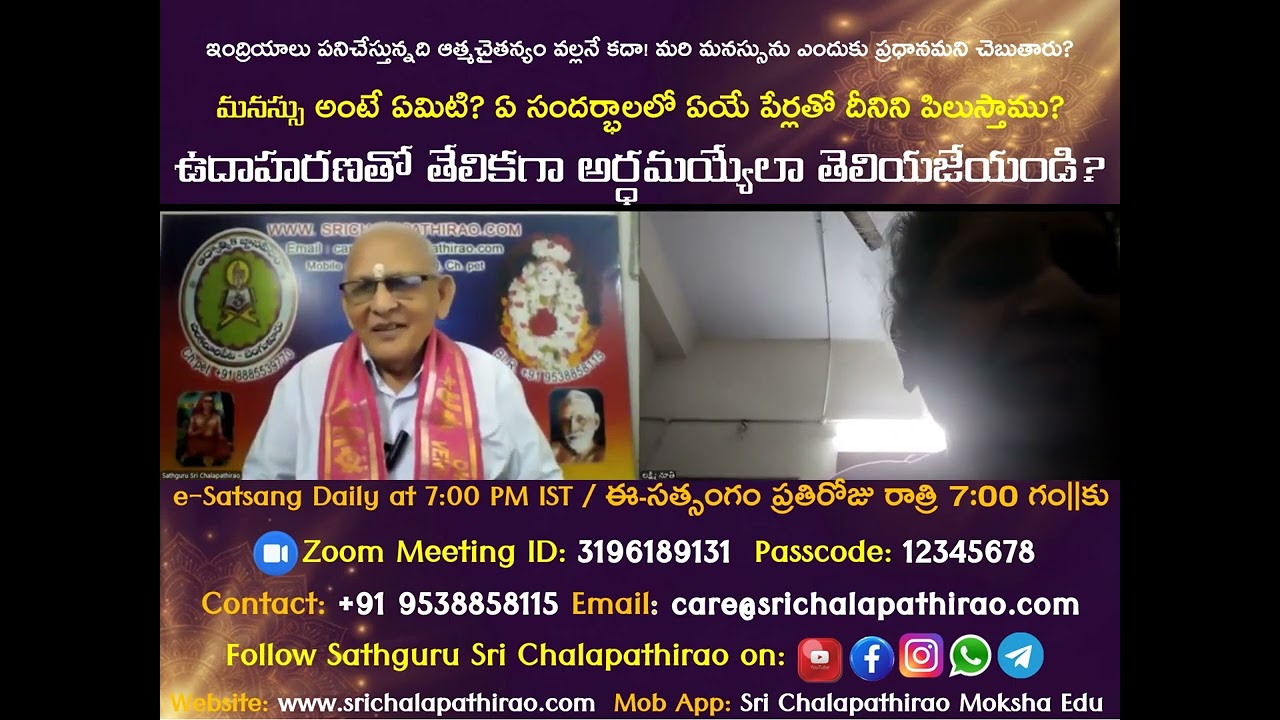 eSatsang QA: మనస్సు అంటే ఏమిటి? ఉదాహరణతో తేలికగా అర్ధమయ్యేలా తెలియజేయండి?: Sri Chalapathirao