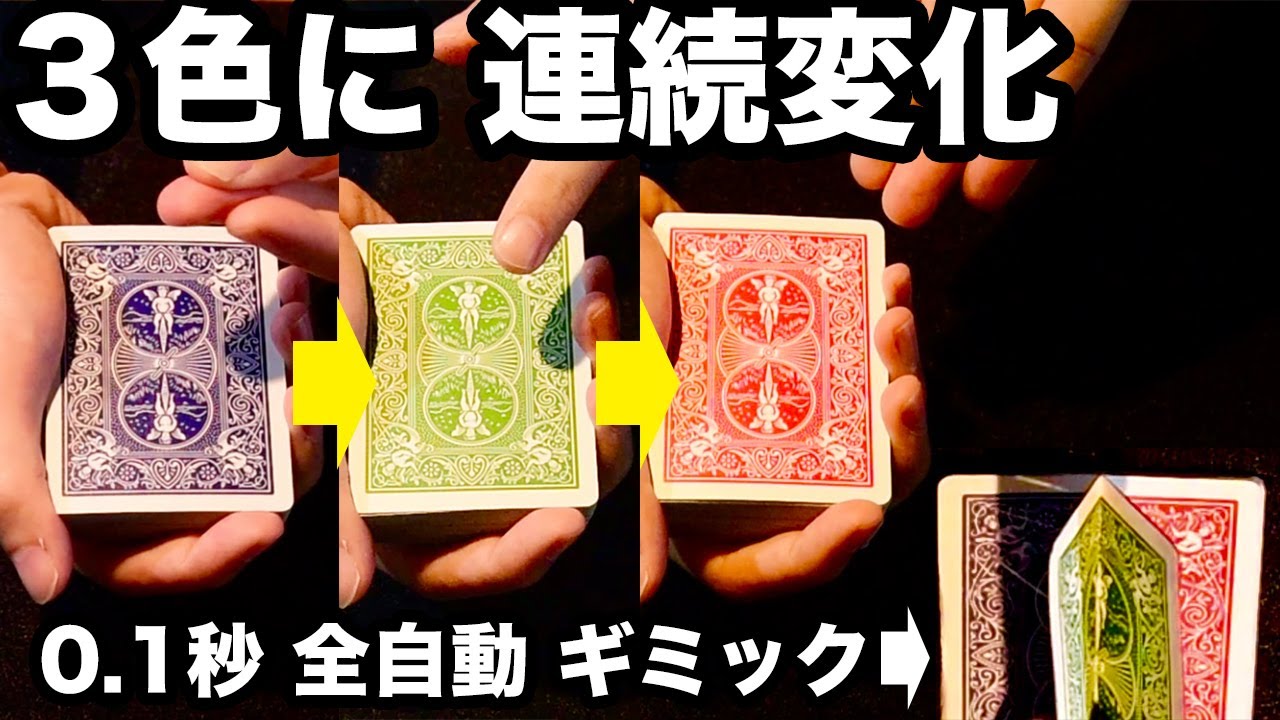 【種明かし】３色に次々，連続変化するカード【手品工作】（ダブル フラップカード）