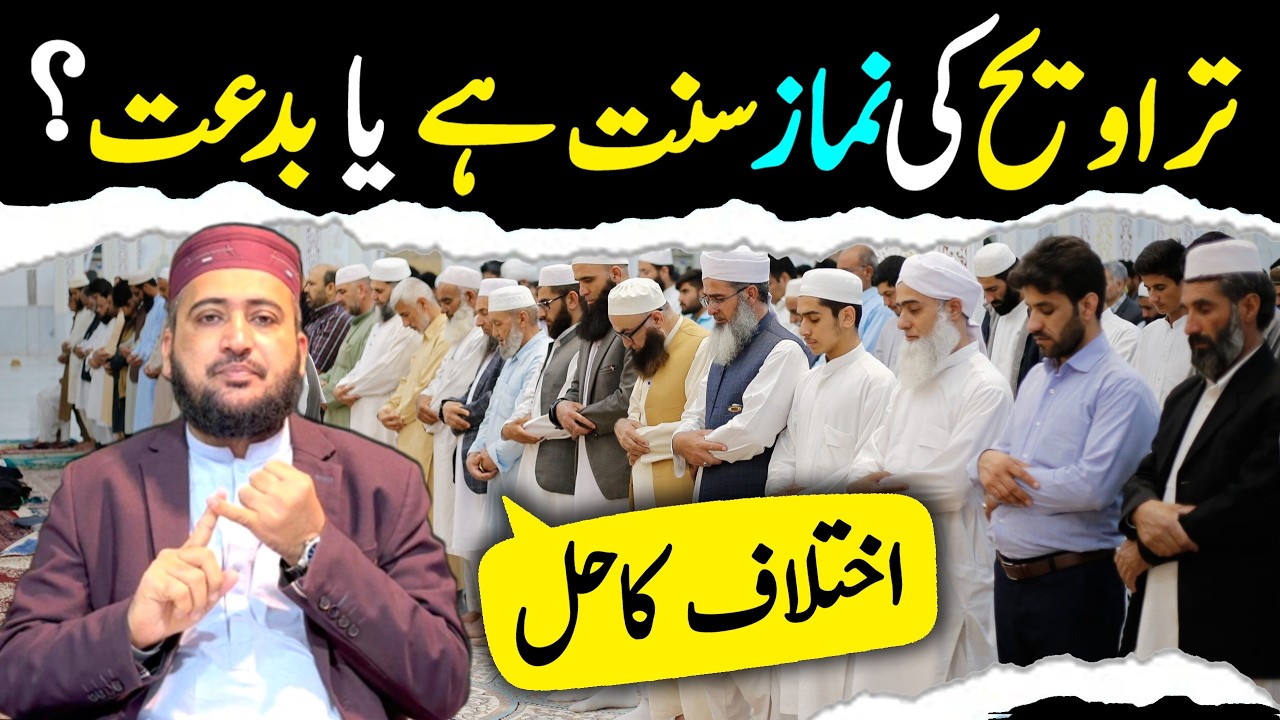 Taraweeh Sunnat Ya Bidat? Mufti Fazal Hamdard Bayan 🔥