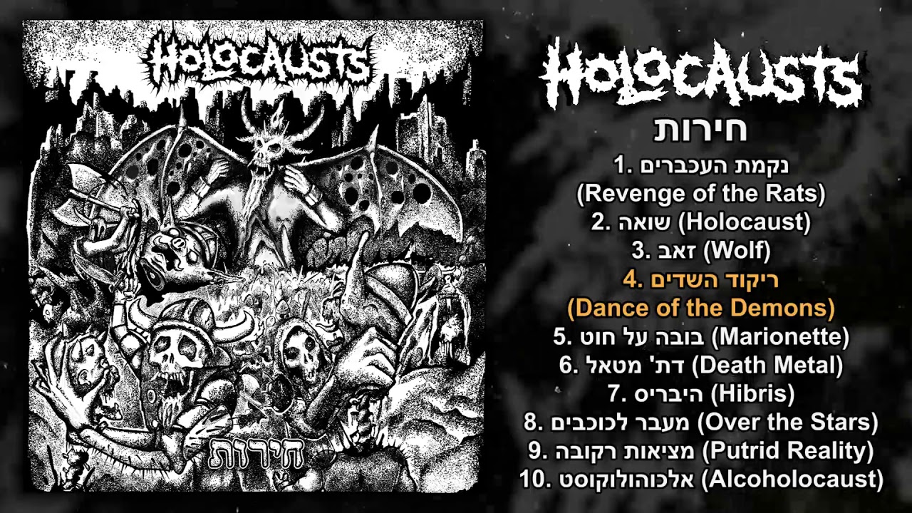 Holocausts - חירות (Liberty) FULL ALBUM (2019 - Crust / Hardcore Punk)
