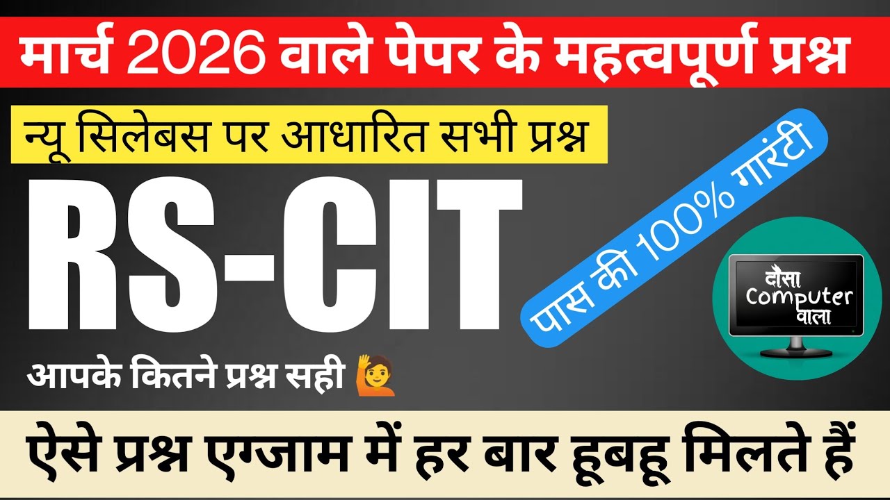 Rscit exam important questions 2026 | Rscit exam important questions class 2026 |Rscit exam March