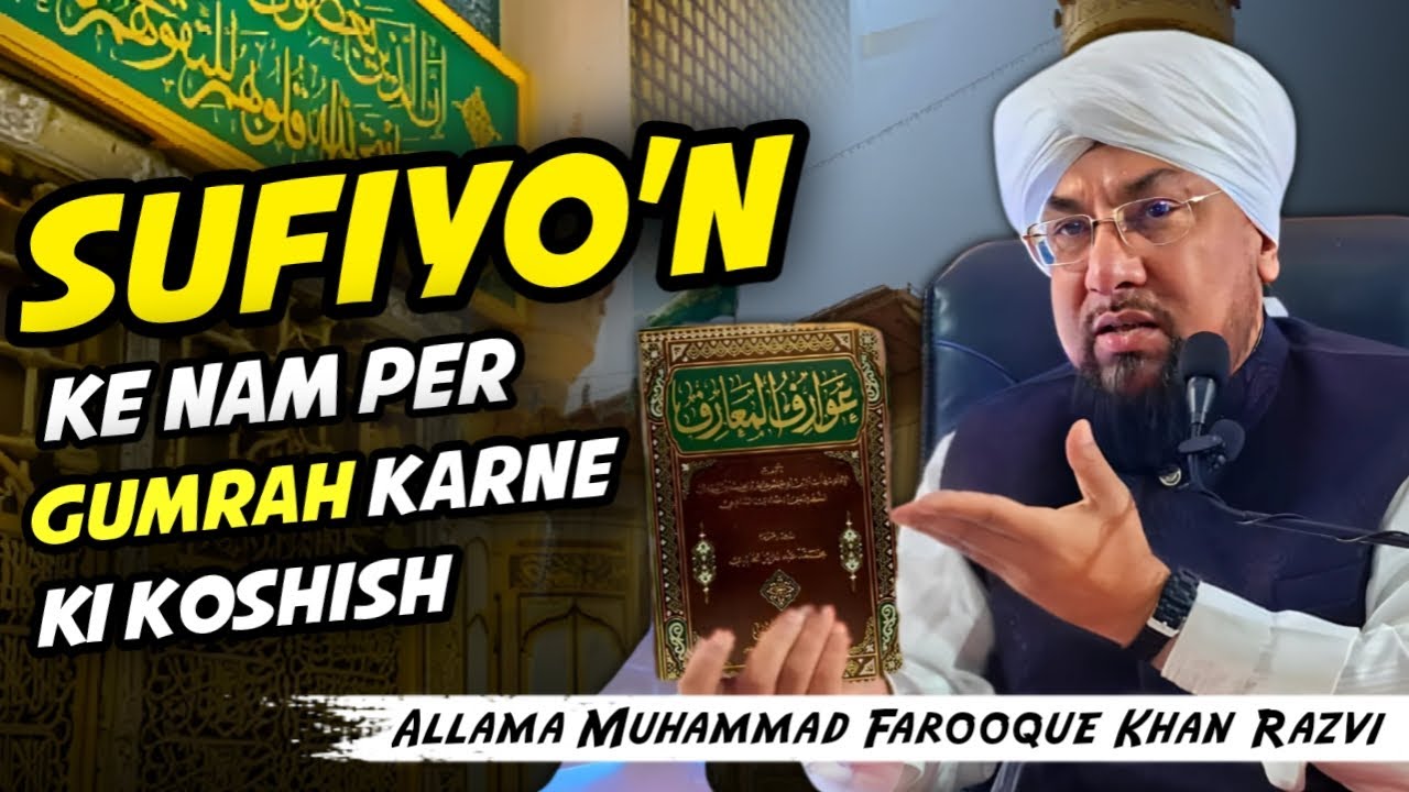 Афзалиат Сиддик Акбар || Аллама Фарук Разви Официальный